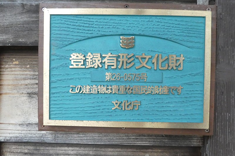 File:Matsunoodera Station Tangible Cultural Property plate.jpg