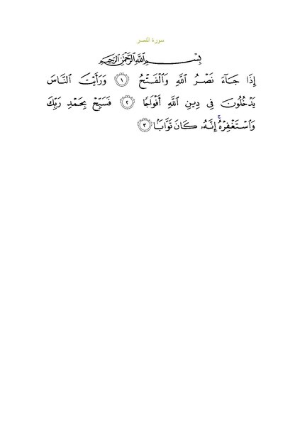 File:Sura110.pdf