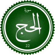 Surah Al-Hajj.png