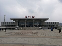 玉林駅