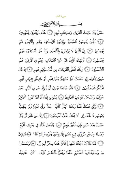 File:Sura27.pdf