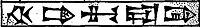 Le nom de Hammurabi écrit en signes cunéiformes (ḫa-am-mu-ra-bi) dans des documents de son règne : copies d'une inscription de fondation provenant de Larsa (haut, graphie archaïsante)[121] et d'une de ses lettres de Larsa (bas, graphie courante)[122].