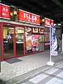 神戸らんぷ亭水道橋店