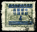 This silver yuan overprint on a revenue stamp was used for only a few months in mid-1949.