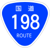 国道198号標識