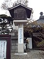 長尾寺のラヂオ塔（さぬき市）