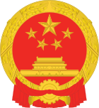 中華人民共和國國徽