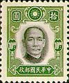 國父像紐約版郵票（1941年）