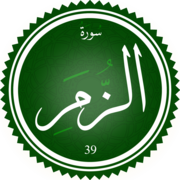 Surah Az-Zumar.png