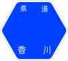 香川県道204号標識