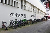 大橋街市有人寫上對何君堯不滿的字句