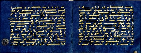 The Blue Qur'an - Qur'anic Manuscript.jpg