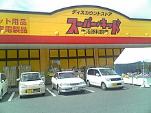 スーパーキッド前原.JPG