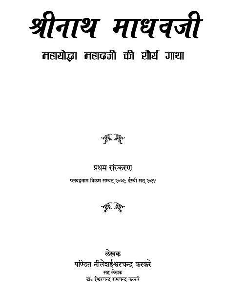 File:Book of Maratha History having all the details of Ranoji Rao Shinde.jpg