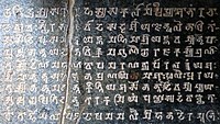 The Gopika Cave Inscription of Anantavarman, in the Sanskrit language and using the Gupta script. Barabar Caves, Bihar, or 6th century CE.