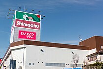 島忠ホームセンター 浦和中尾店（さいたま市緑区中尾）