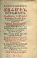 «История Армении» Мовсеса Xоренаци, Амстердам, 1695 год