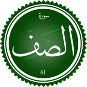 Surah As-Saff.png