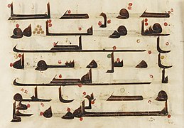 Folio from a Koran (8th-9th century).jpg