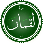 Surah Luqman.png