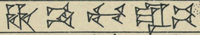 Le nom de Hammurabi écrit en signes cunéiformes (ḫa-am-mu-ra-bi) dans des documents de son règne : copies d'une inscription de fondation provenant de Larsa (haut, graphie archaïsante)[121] et d'une de ses lettres de Larsa (bas, graphie courante)[122].