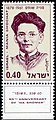 Manya Shochat on a stamp issued on Hashomer's 60th anniversary, 1970