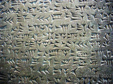 Inscription cunéiforme néo-assyrienne, fin du VIIIe siècle, sans cases, avec l'écriture toute en cunéiformes sur des lignes successives