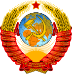 1956: 5th coat of arms of the Soviet Union