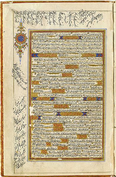 File:Quran - year 1874 - Page 125.jpg