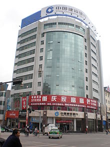 China Construction Bank on Minzhu Road, Lijiang.JPG