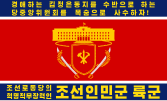 朝鮮人民軍陸軍軍旗 （背面，2023年至今）