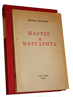 Az első külföldi kiadás (YMCA, Párizs, 1967)