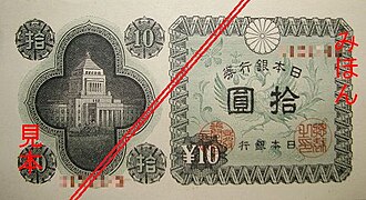 SeriesA 10yen Banknote of Japan-1.jpg