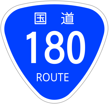 File:Japanese National Route Sign 0180.svg