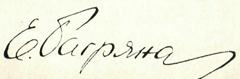 File:BASA-546K-1-108-19-Elisaveta Bagryana Signature (cropped).JPG