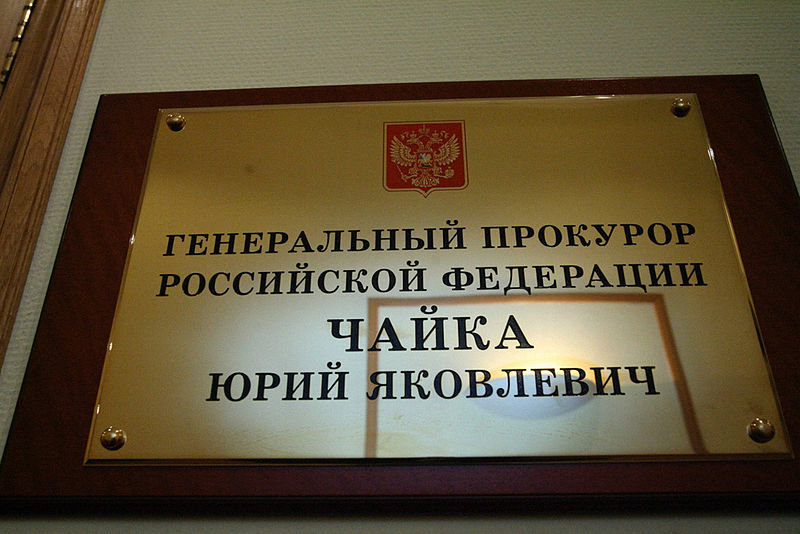 File:RIAN archive 140671 Sign at Russian Prosecutor General's office.jpg