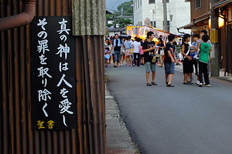 「真の神は人を愛しその罪を取り除く」 丹波市にて