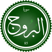 Surah Al-Burūj.png