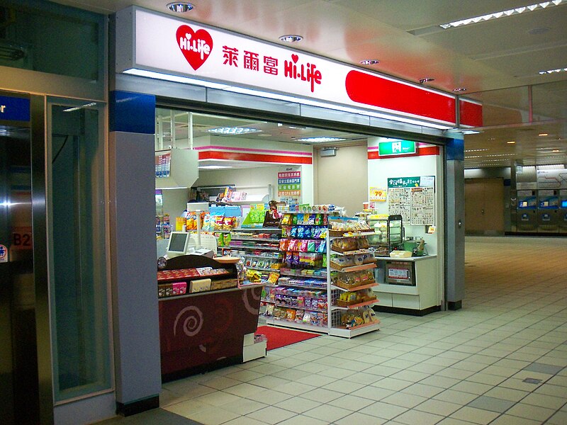 File:Hi-Life Convenience store in Songshan Airport Station.jpg