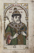 Boris Godunov from Titulyarnik (17th c., GIM).jpg