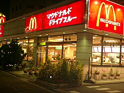 Japanese McDonald's