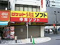 かつての秋葉原5号店