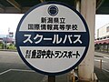 浦佐駅のバス停