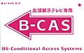 店頭用 B-CASカード