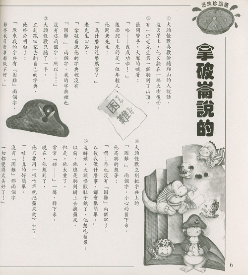 File:童話珍珠派.jpg