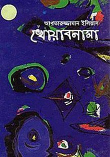 বইয়ের প্রচ্ছদ