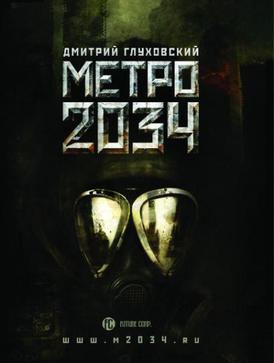 File:Metro 2034 book cover.jpg