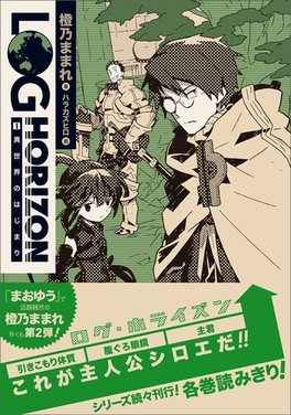 File:Log Horizon Novel Cover Volume 1.png