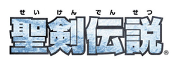 Seiken densetsu -logo sarjan uusimpien pelien mukaisessa fontissa