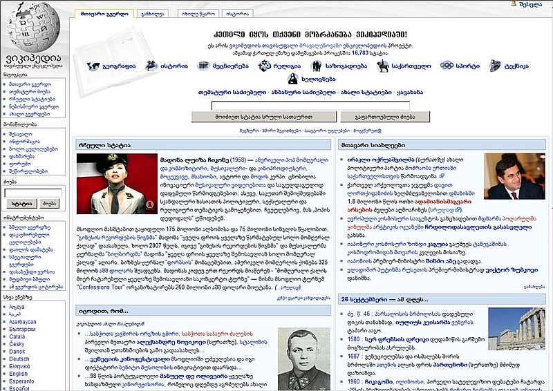 ფაილი:Madonna chosen ka wikipedia.jpg